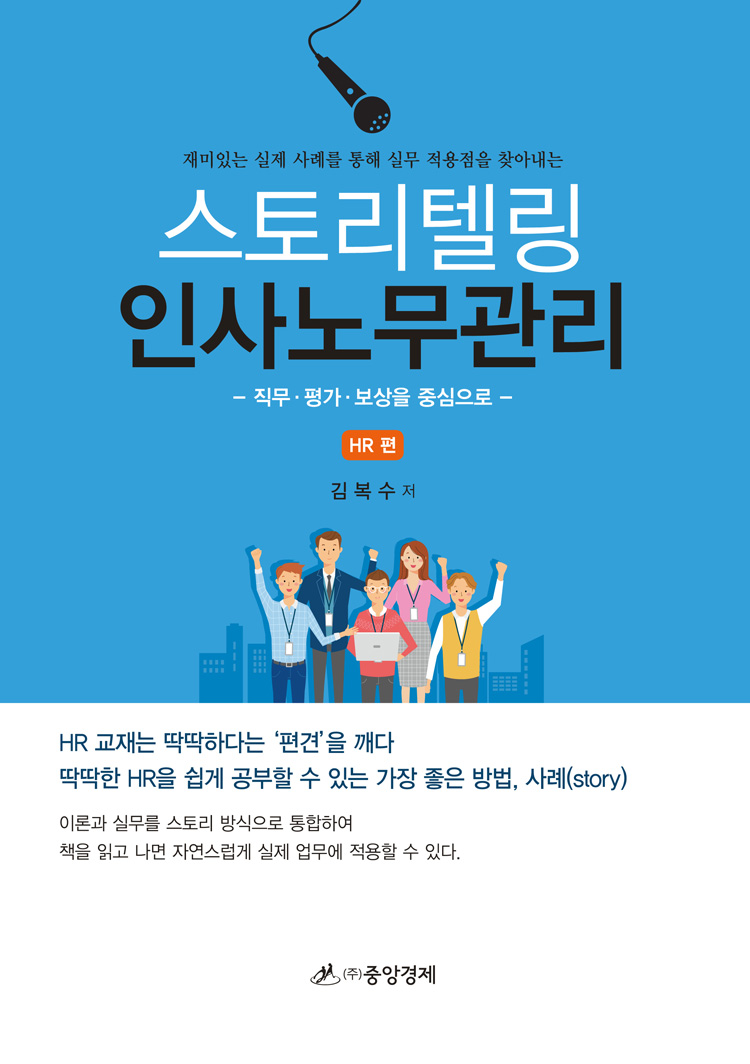 ���丮�ڸ� �λ�빫����(HR��)