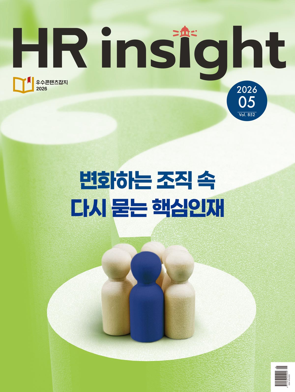 2026 ���� HR Insight 05��ȣ