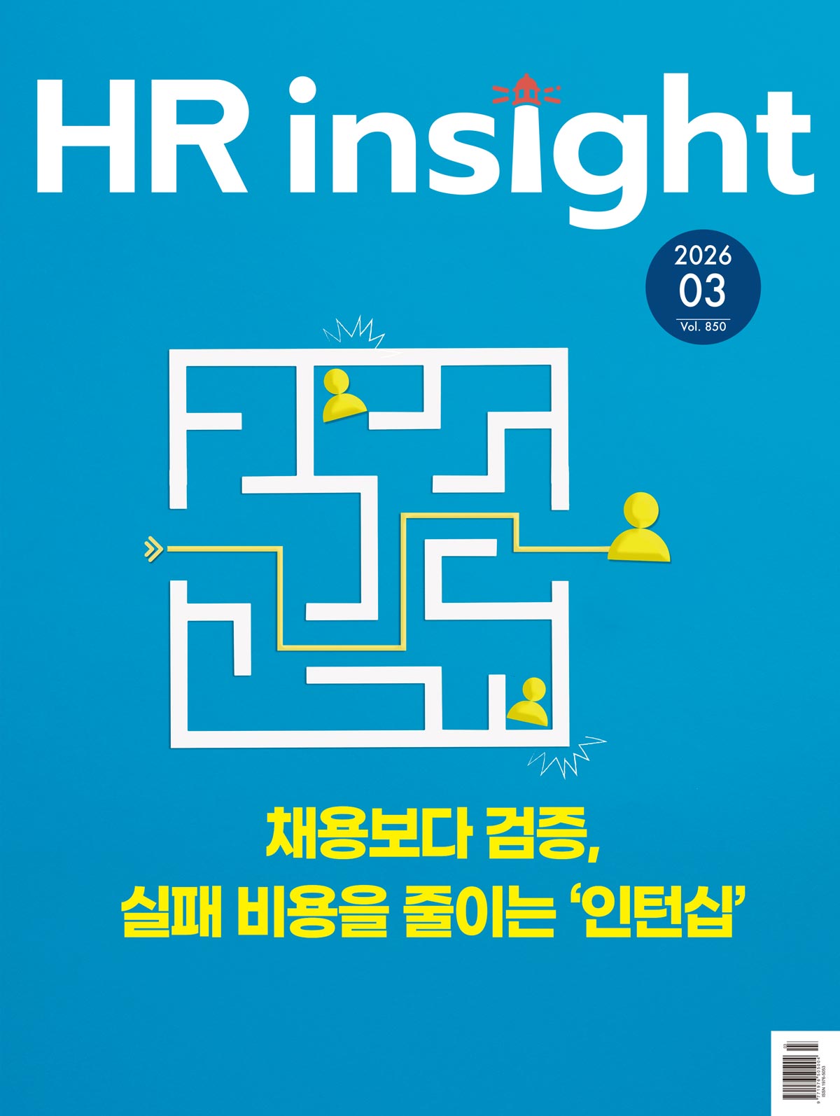 2026 ���� HR Insight 03��ȣ