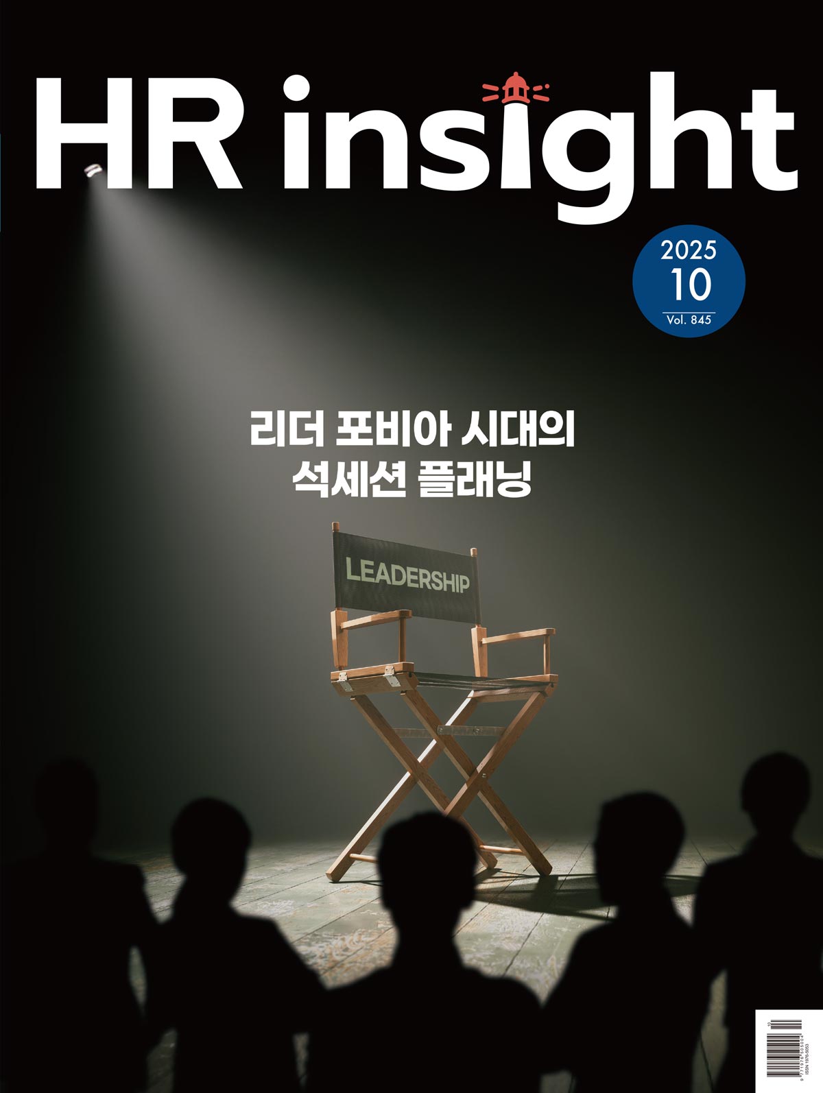 2025�� ���� HR Insight 10��ȣ