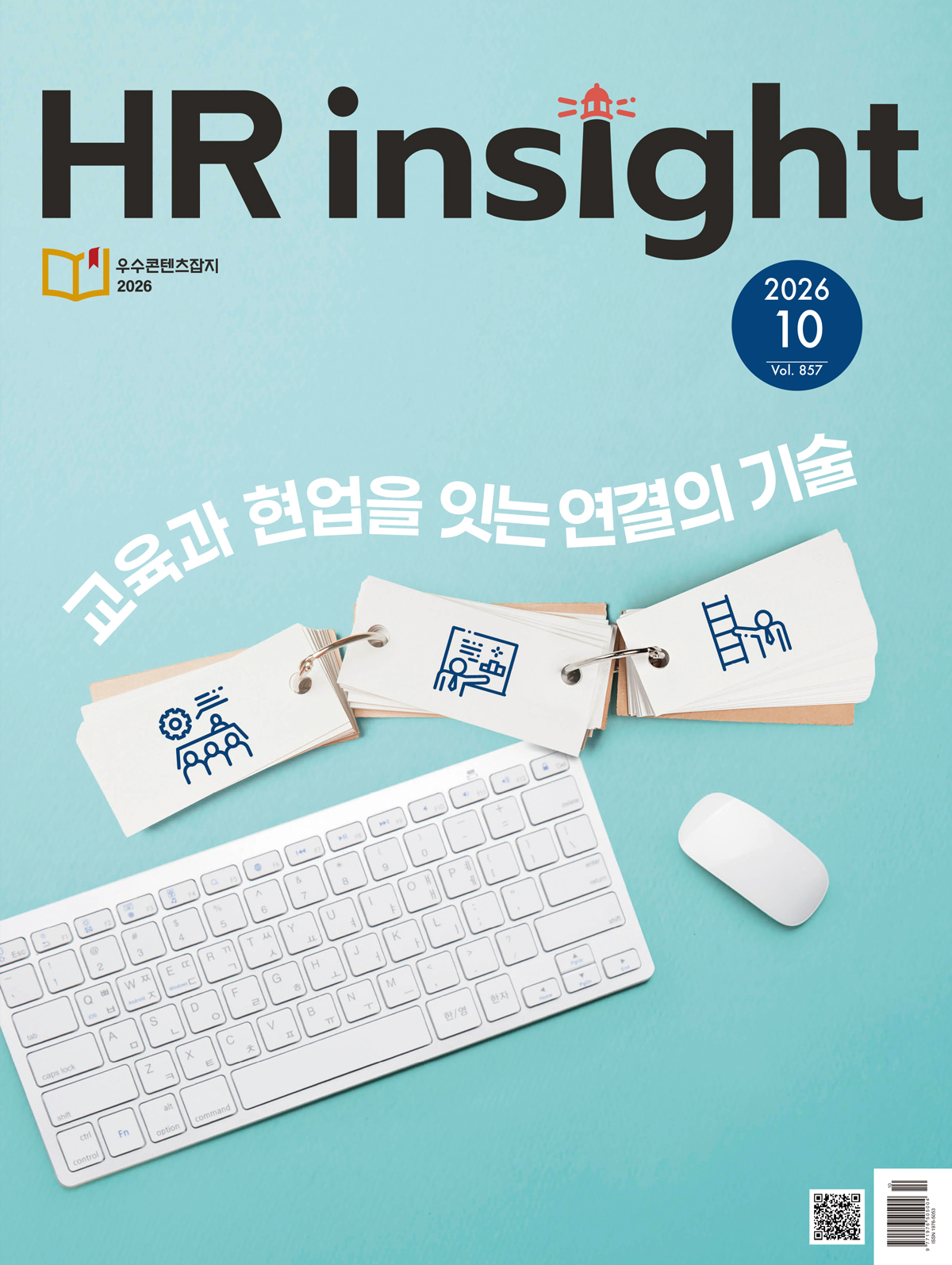 2026 ���� HR Insight 10��ȣ