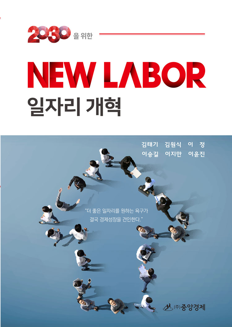 2030  NEW LABOR ڸ 