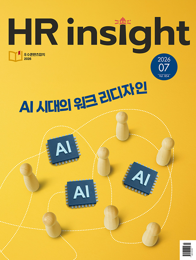 2026�� ���� HR Insight 07��ȣ