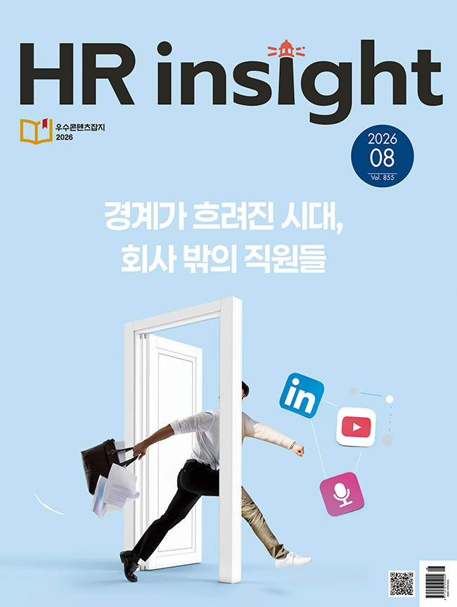 2026 ���� HR Insight 08��ȣ