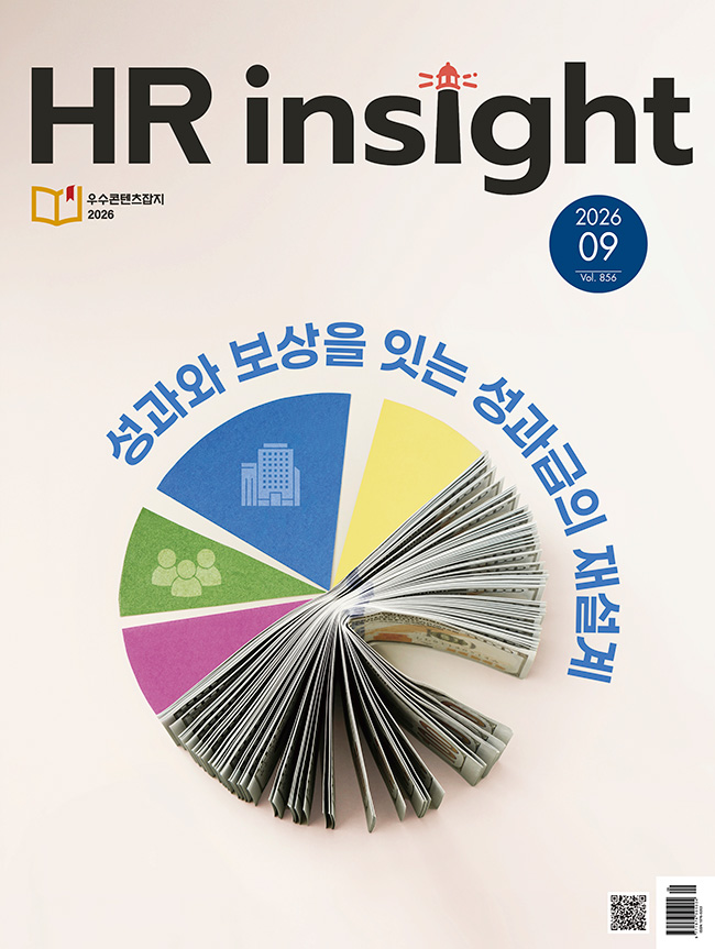 2026 ¿ù°£ HR Insight 09¿ùÈ£